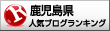 人気ブログランキングへ