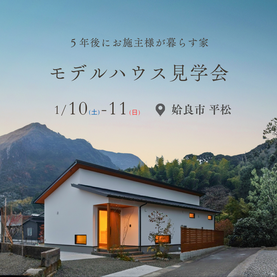 新オープン AIRA TERRCE　完成見学会