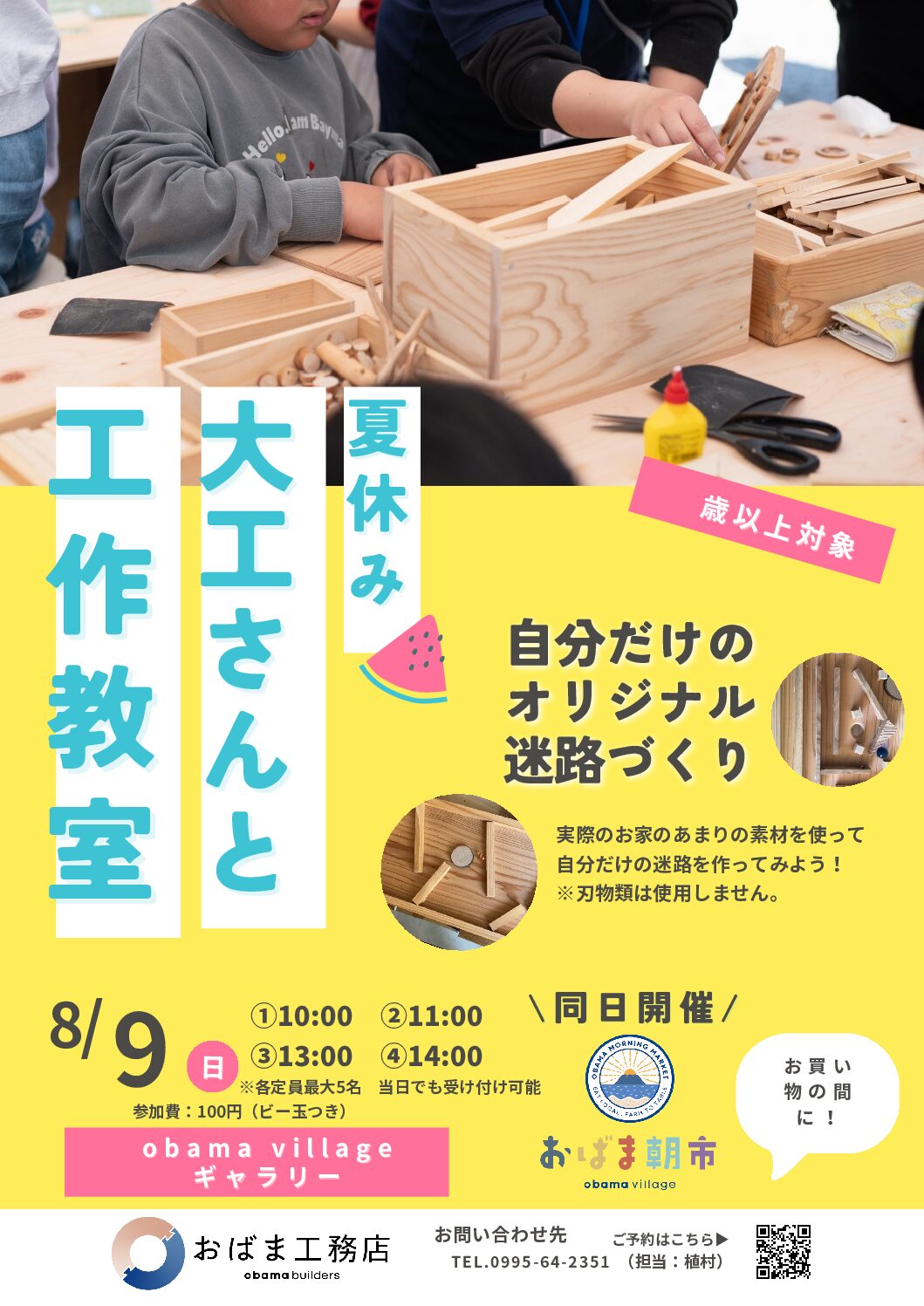 大工さんと工作教室！～オリジナル迷路をつくろう！
