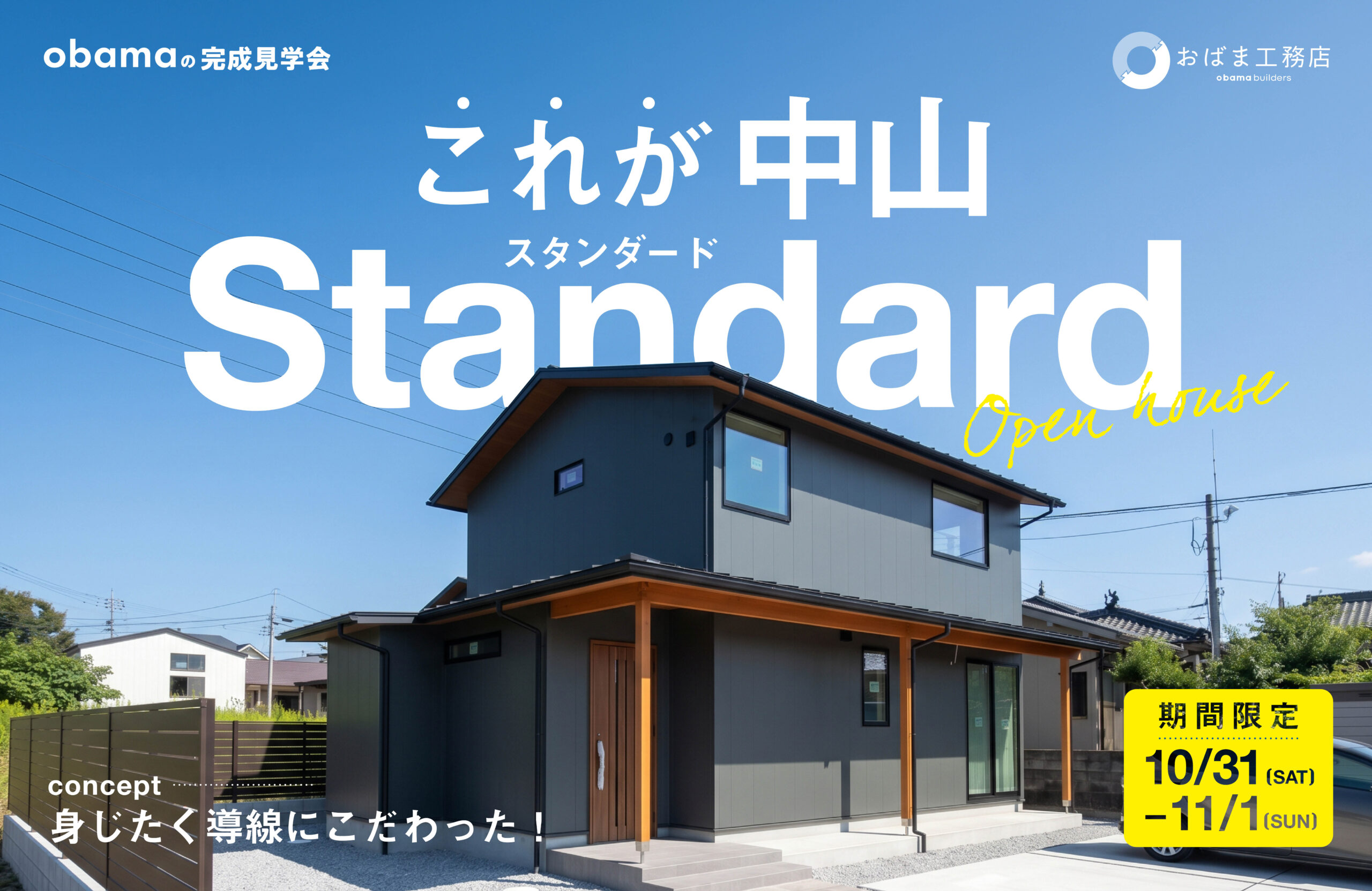 【鹿児島市中山】これが中山のスタンダード！